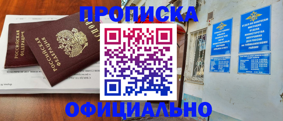 прописка для школы в Петухово